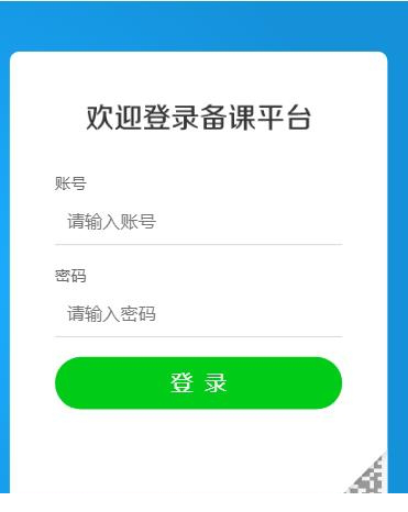 读书郎智慧课堂电脑版