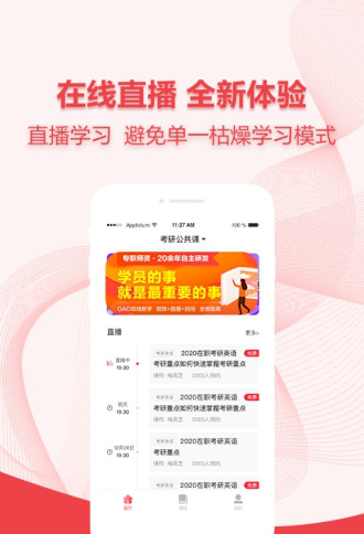 中公考研在线pc端下载