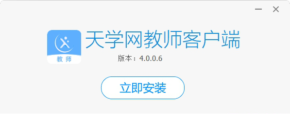 天学网教师端pc版