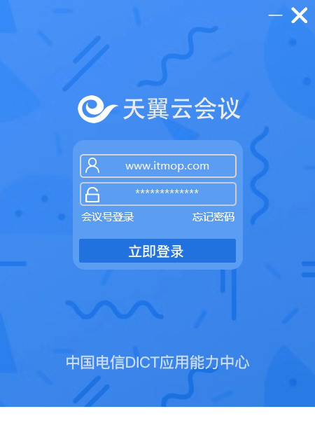 天翼云会议64位下载