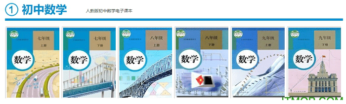 人教版初中数学课本电子版
