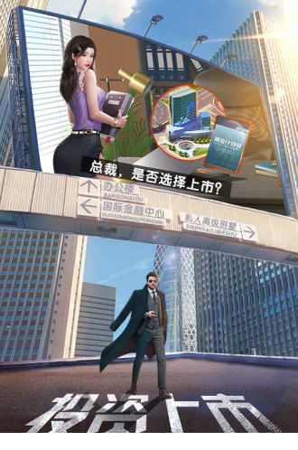 谁是首富电脑版