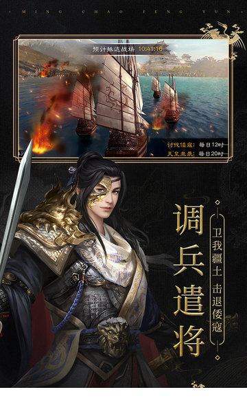 明朝风云电脑版