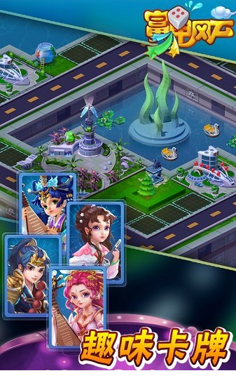 富甲风云电脑版