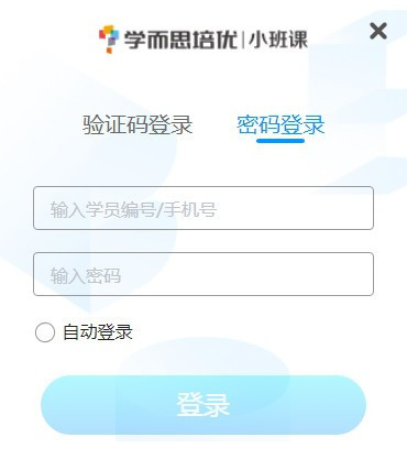 学而思小班课电脑版