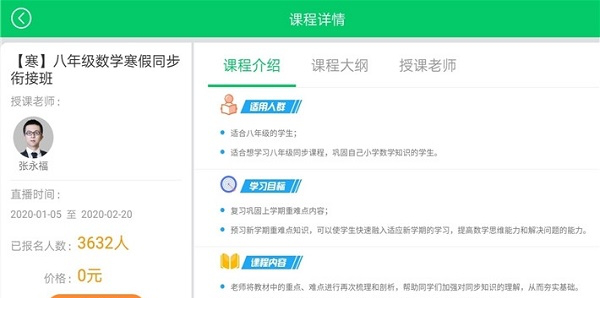 优学派直播课电脑版