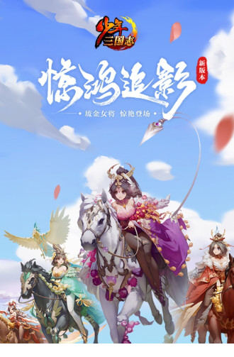 少年三国志电脑版下载