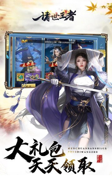 诸世王者电脑版