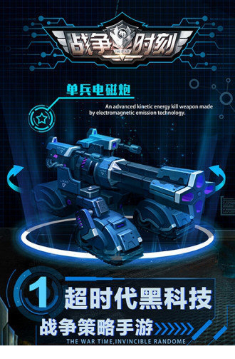 战争时刻电脑版