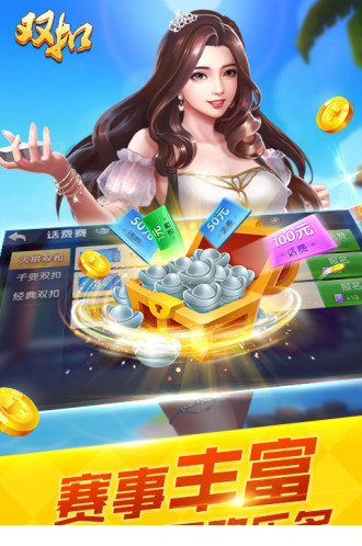 火拼双扣电脑版