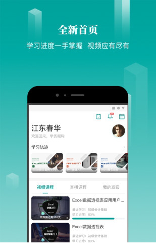 春华网校电脑版下载