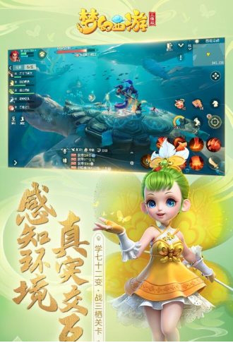 梦幻西游三维版pc端下载