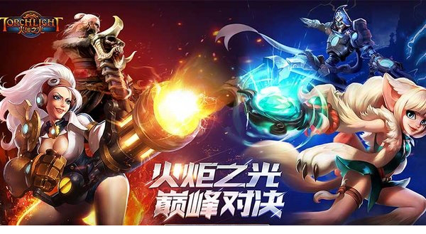 手机版火炬之光pc