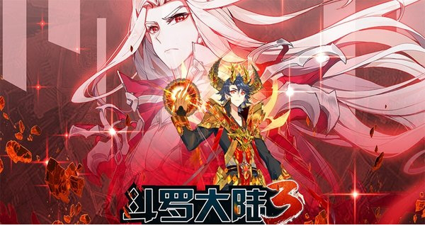 斗罗大陆3手游pc下载