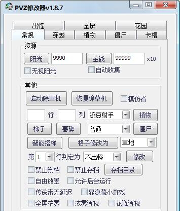 植物大战僵尸95版修改器