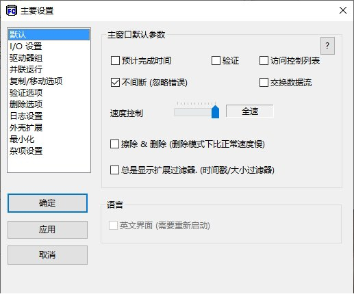 Fastcopy64位中文版