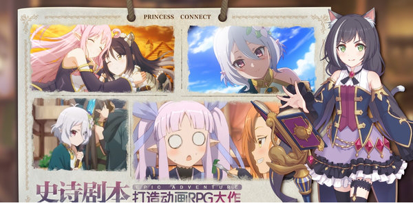 公主连结电脑版