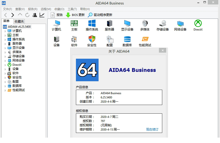 AIDA64全家桶下载