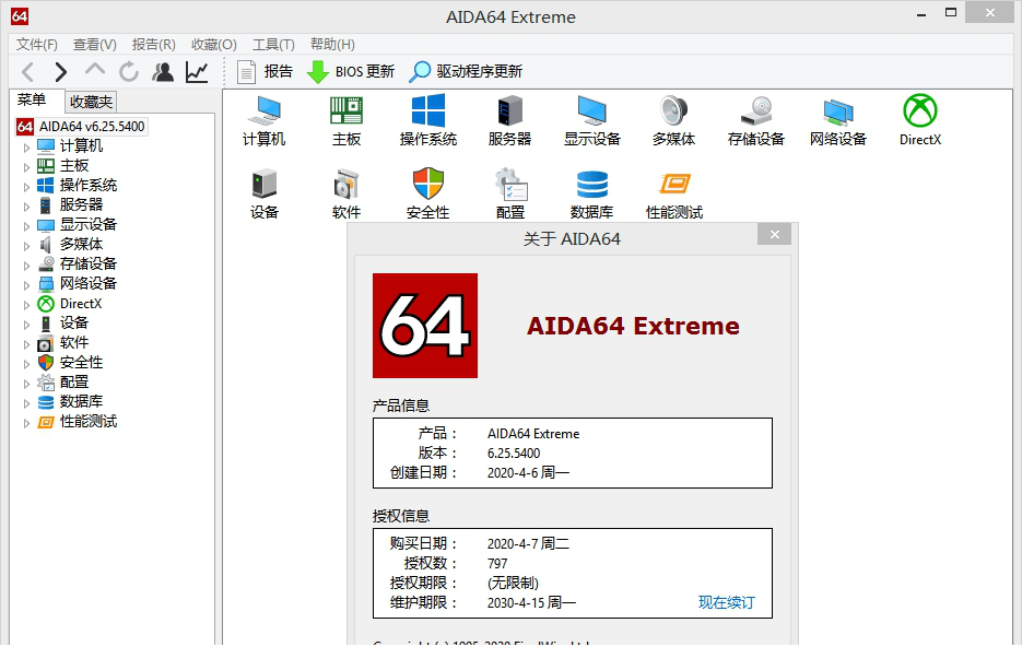 AIDA64全家桶下载