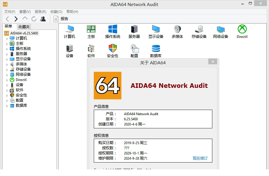 AIDA64全家桶下载