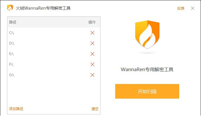 火绒WannaRen解密工具