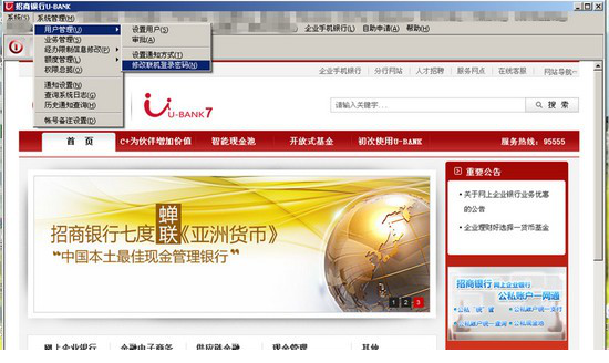 招商银行企业客户端