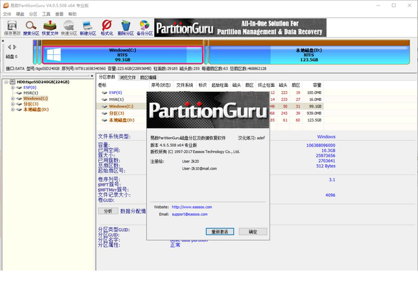 易数PartitionGuru破解版
