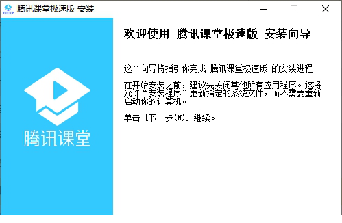 腾讯课堂极速版下载官网