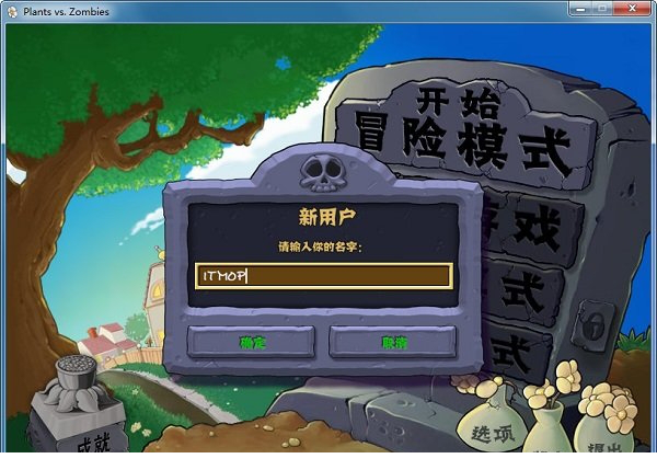 植物大战僵尸年度加强版