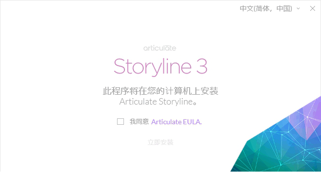 storyline下载