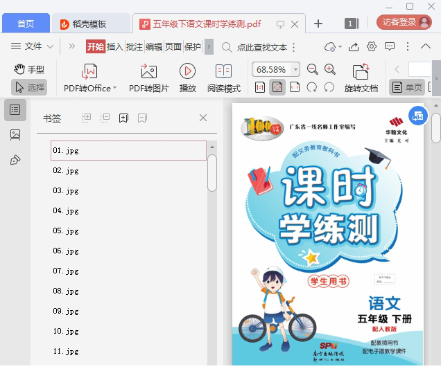 课时学练测语文五年级下册配人教版