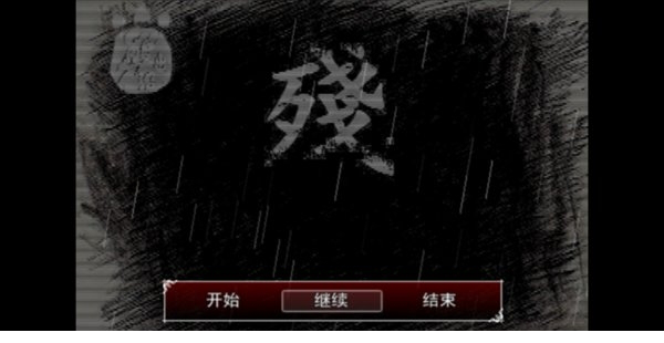 熊出没之残免费下载