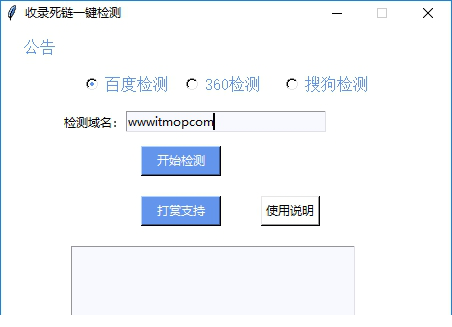 收录死链一键检测工具