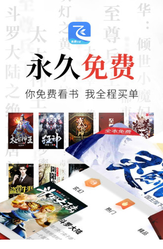 飞读小说电脑版下载