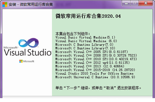 MSVBCRT AIO运行库合集