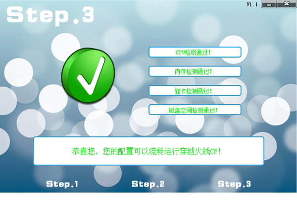 游戏配置检测工具