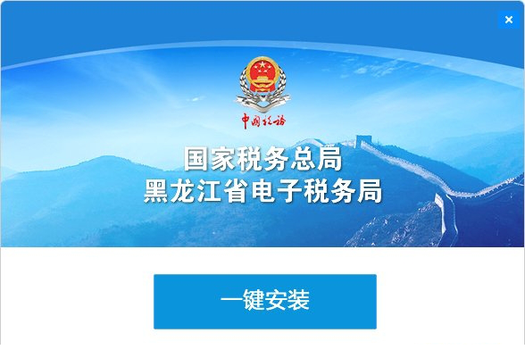 黑龙江省电子税务局网上申报系统下载