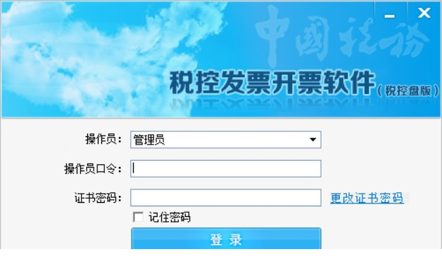 百望税控系统开票经常用的软件下载官网