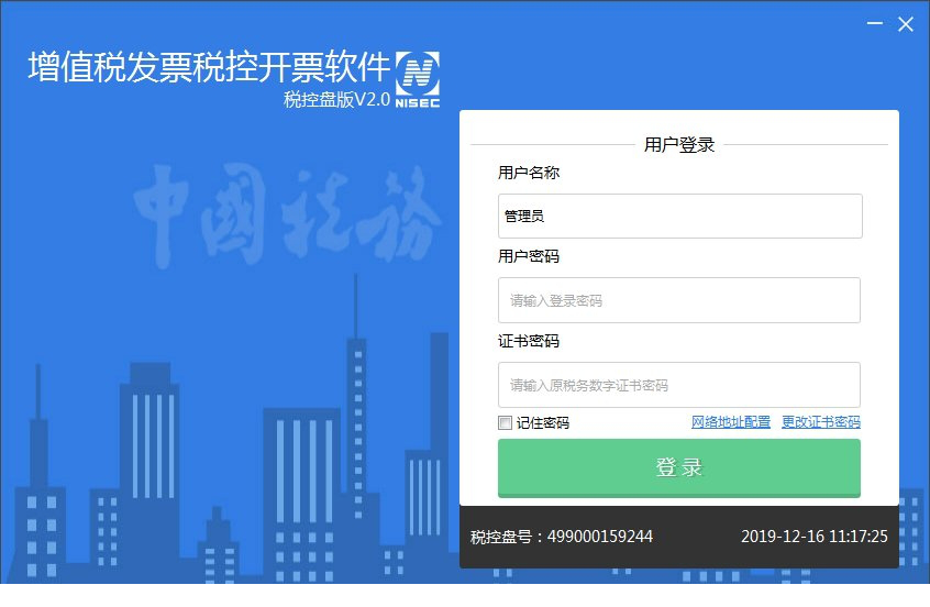 百望税控发票开票经常用的软件下载
