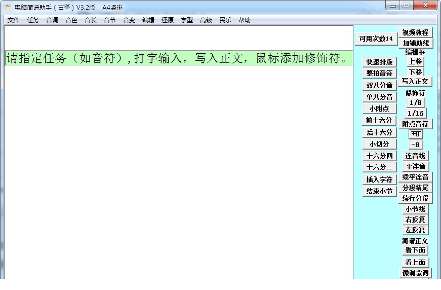 电脑简谱助手古筝版下载