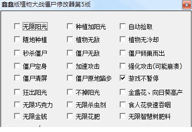 植物大战僵尸原版修改器免费下载