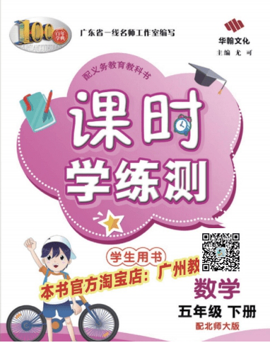 课时学练测五年级下册数学北师大版