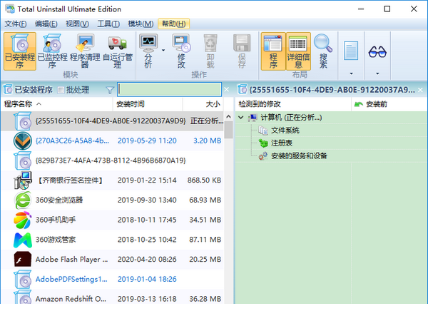 Total Uninstall旗舰版