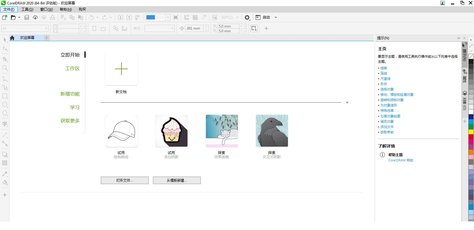 coreldraw2020免费下载中文版