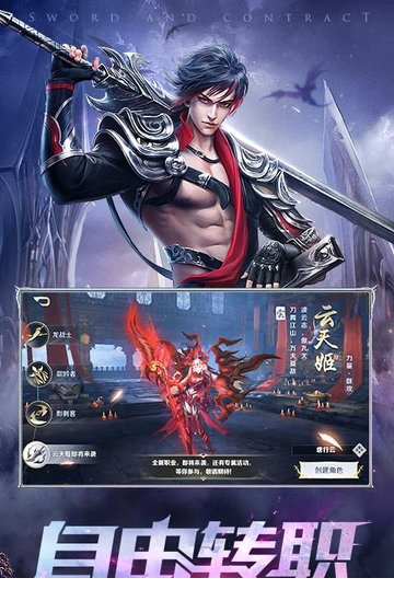 剑与契约电脑版