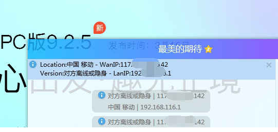 QQ9.2.5精华版