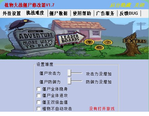 植物大战僵尸等级修改器