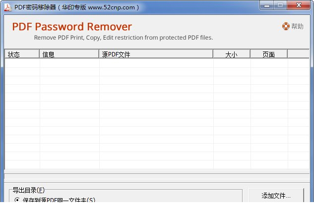 pdf密码移除工具