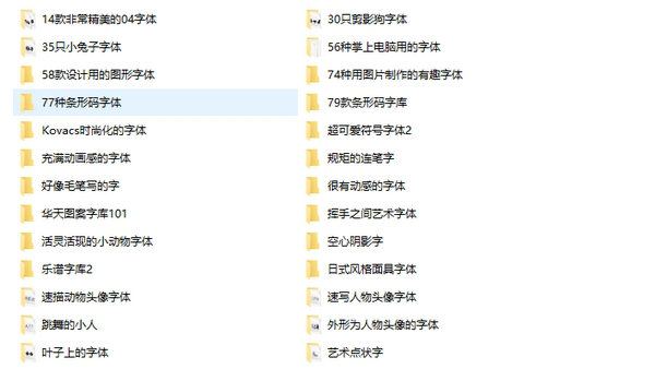 种特殊字体大全