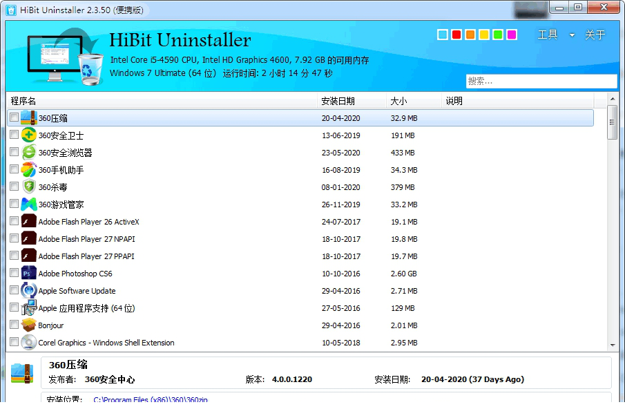HiBit Uninstaller便携版